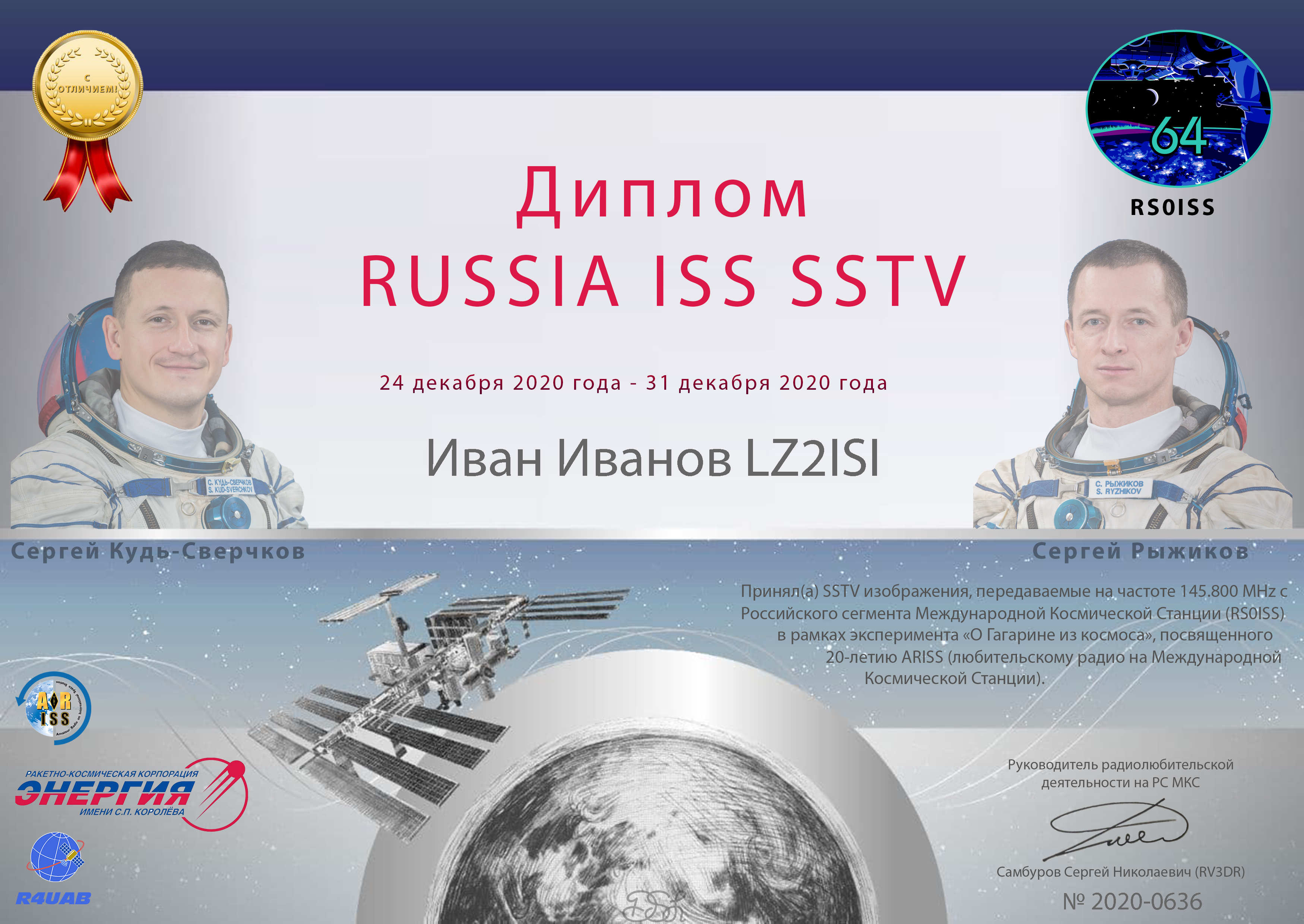 Диплом «Russia ISS SSTV»